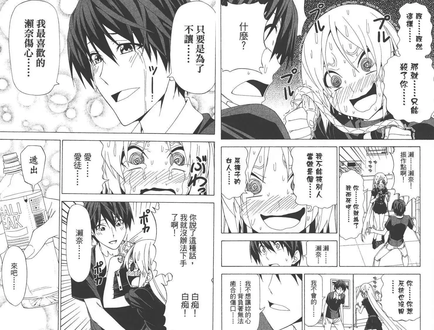 漫画家与助手 单行本 第07卷 第62页