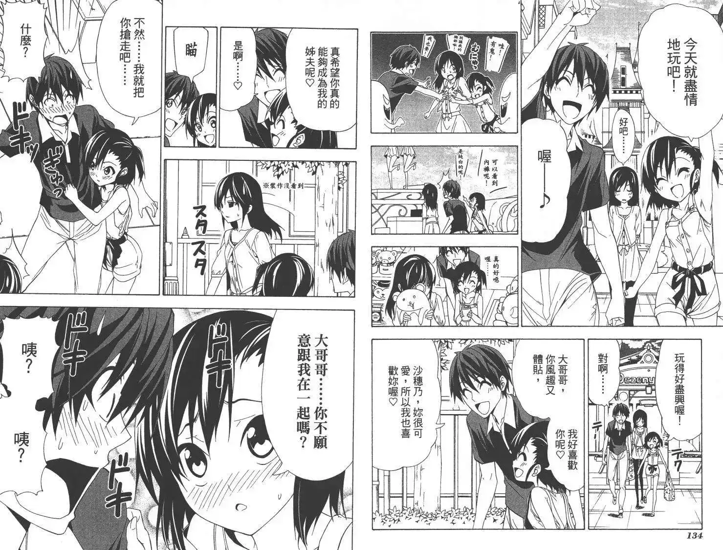 漫画家与助手 单行本 第07卷 第69页