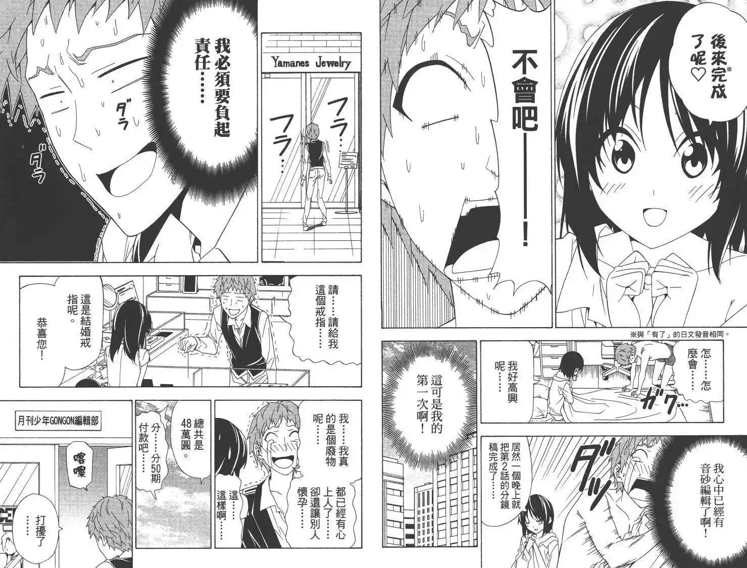 漫画家与助手 单行本 第07卷 第57页