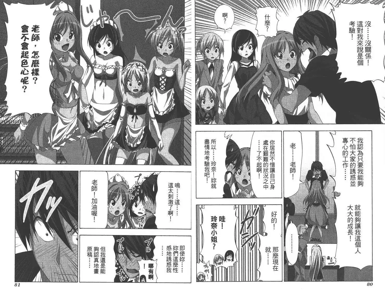 漫画家与助手 单行本 第07卷 第43页