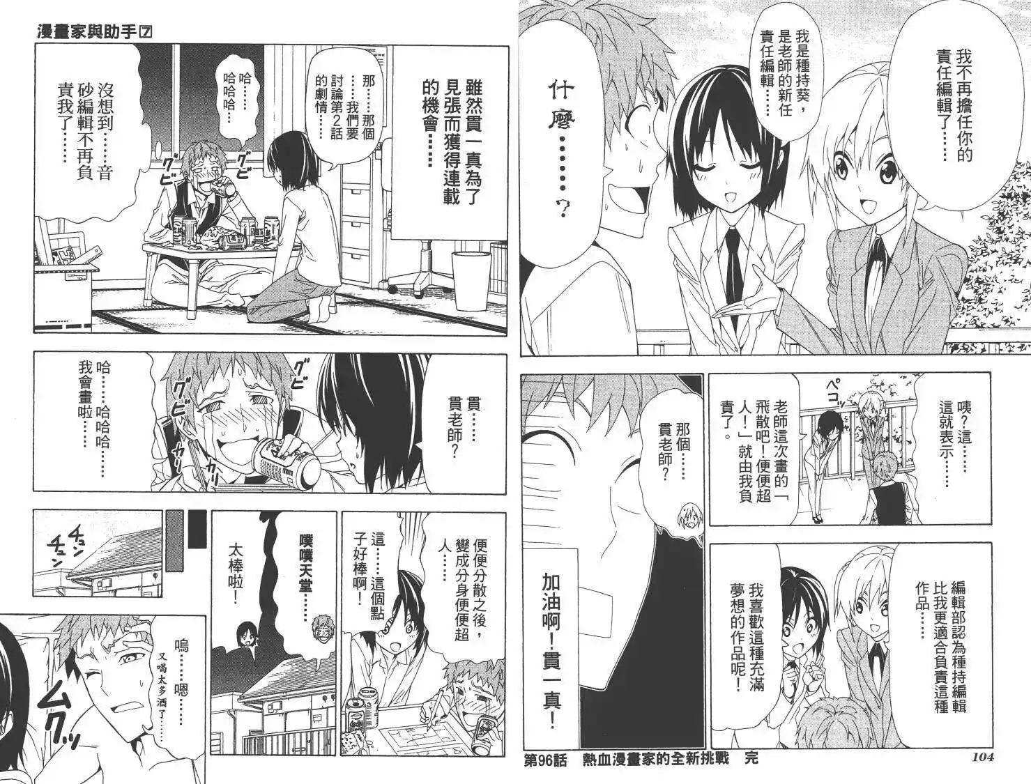 漫画家与助手 单行本 第07卷 第55页