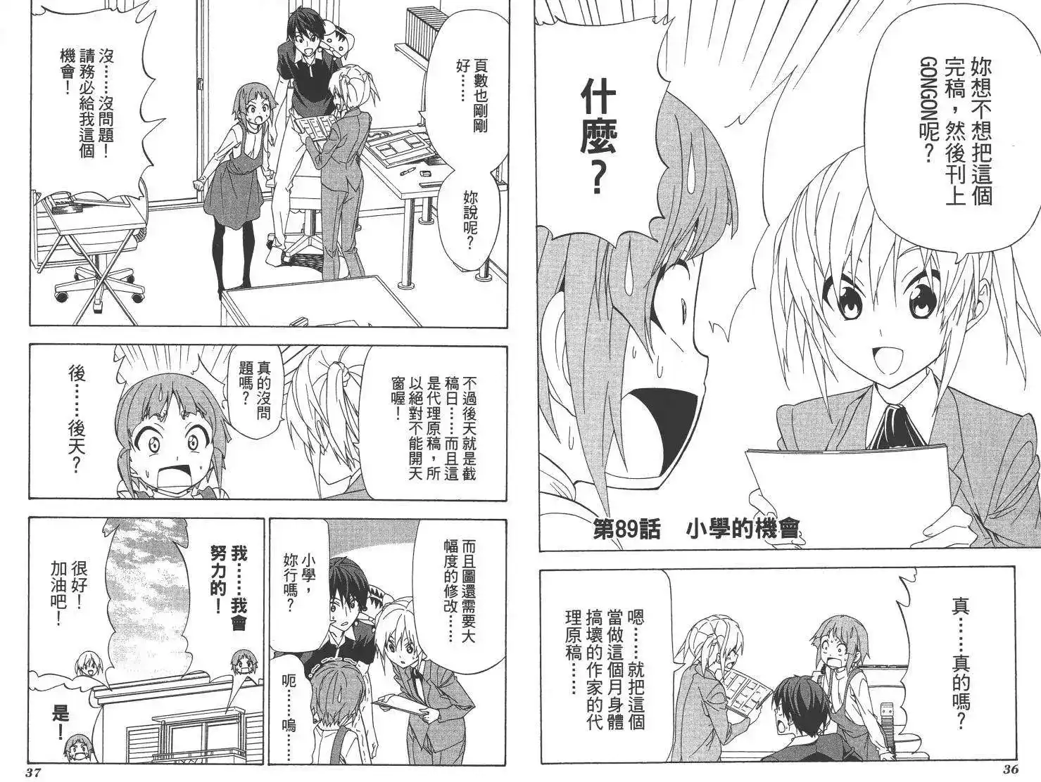 漫画家与助手 单行本 第07卷 第21页