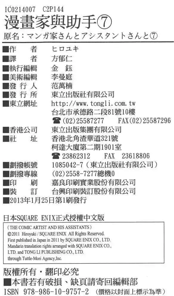 漫画家与助手 单行本 第07卷 第76页