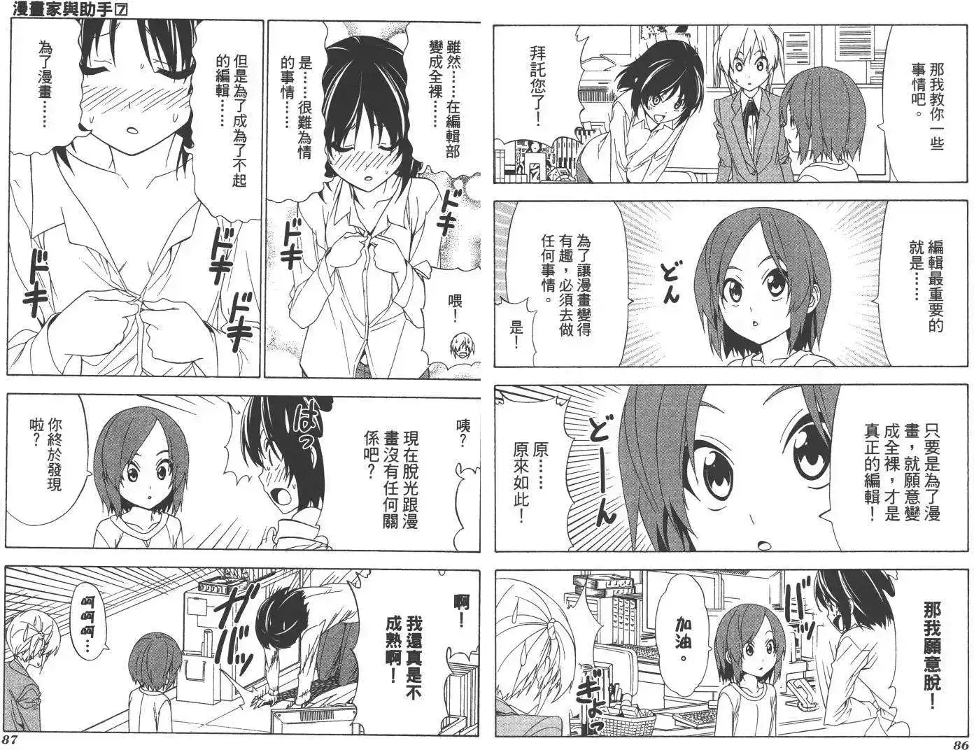 漫画家与助手 单行本 第07卷 第46页