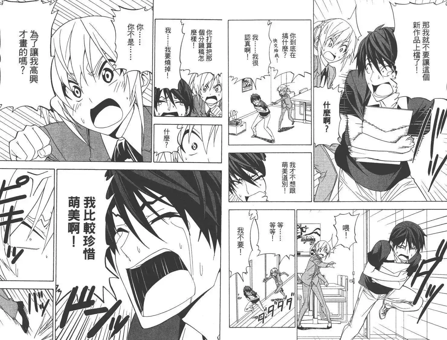 漫画家与助手 单行本 第07卷 第14页