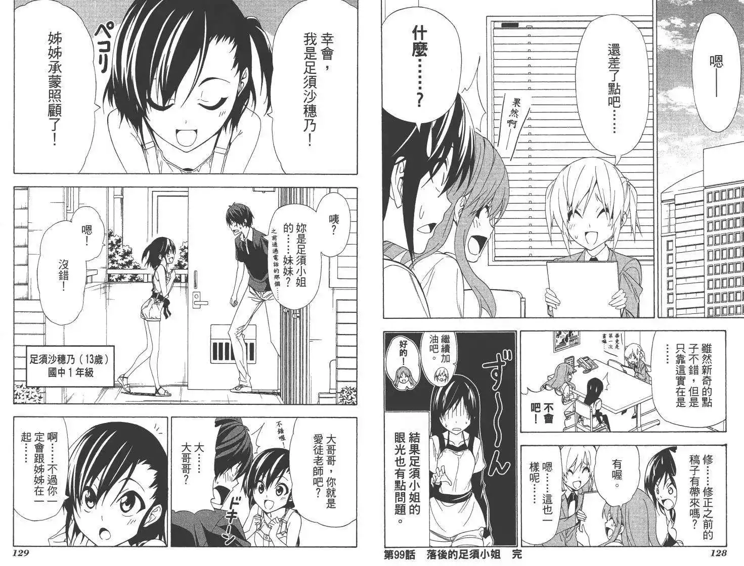 漫画家与助手 单行本 第07卷 第67页