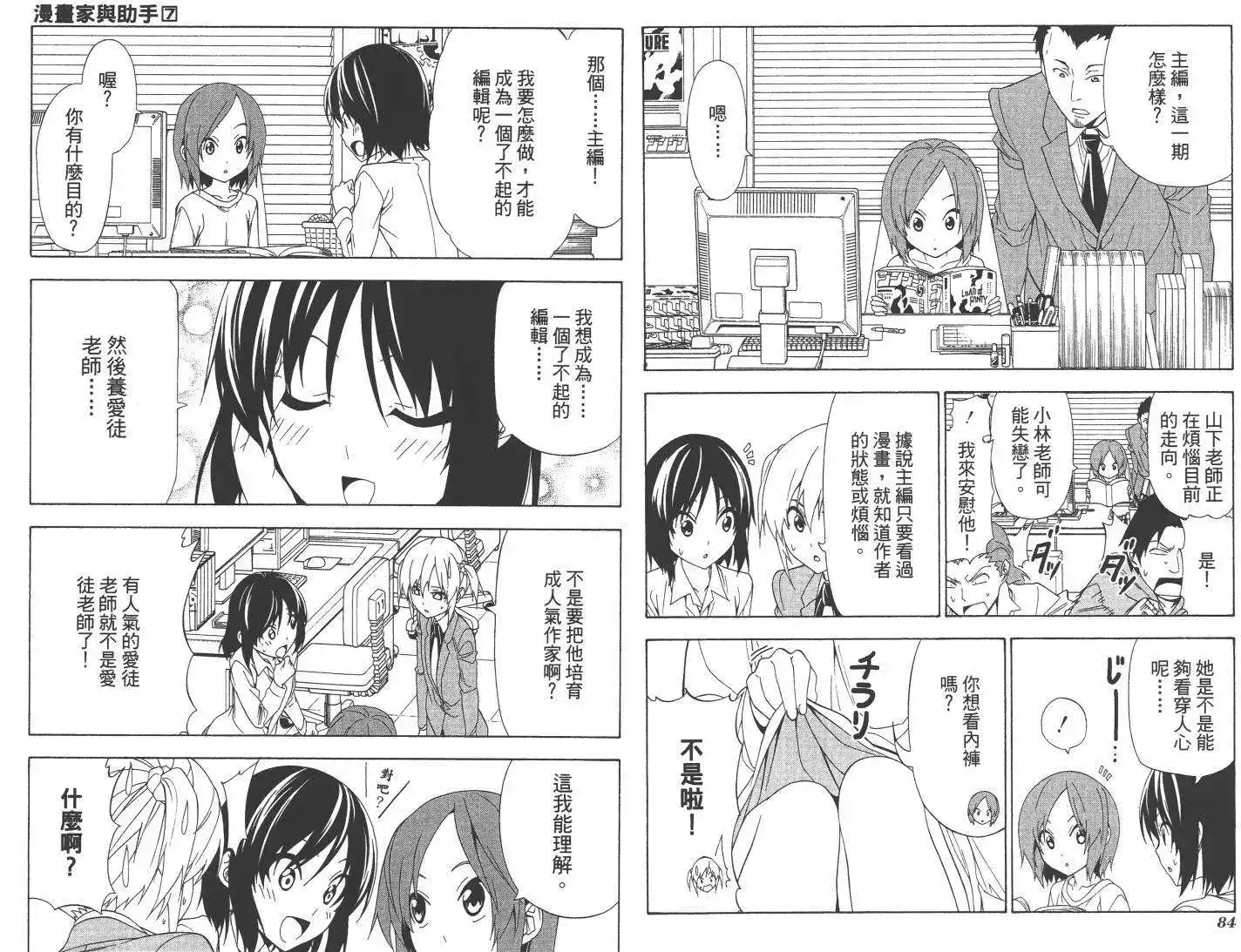 漫画家与助手 单行本 第07卷 第45页