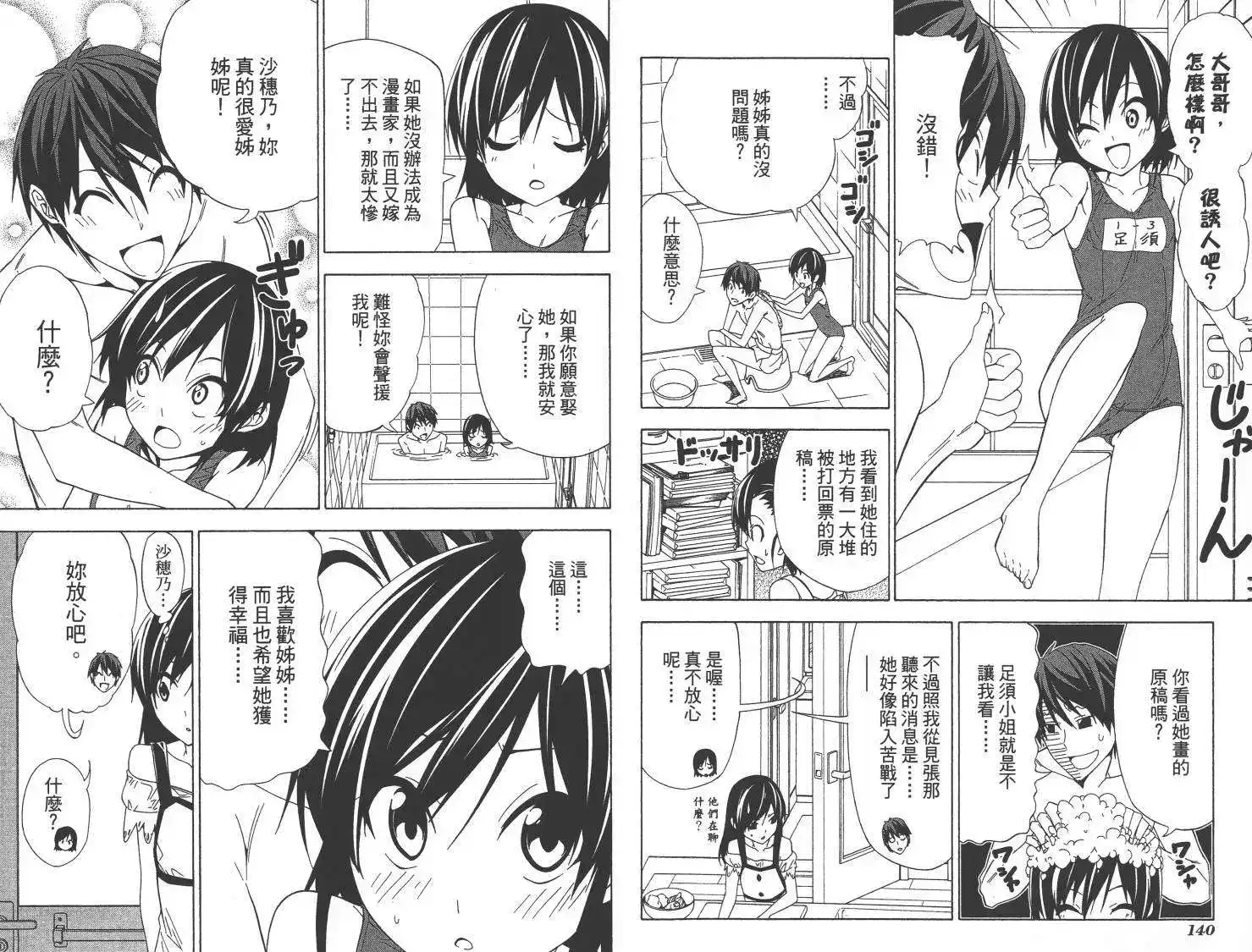 漫画家与助手 单行本 第07卷 第73页