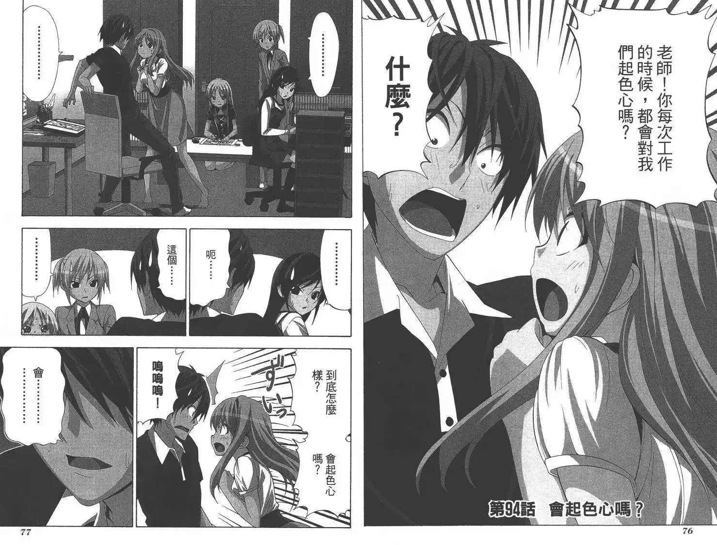 漫画家与助手 单行本 第07卷 第41页