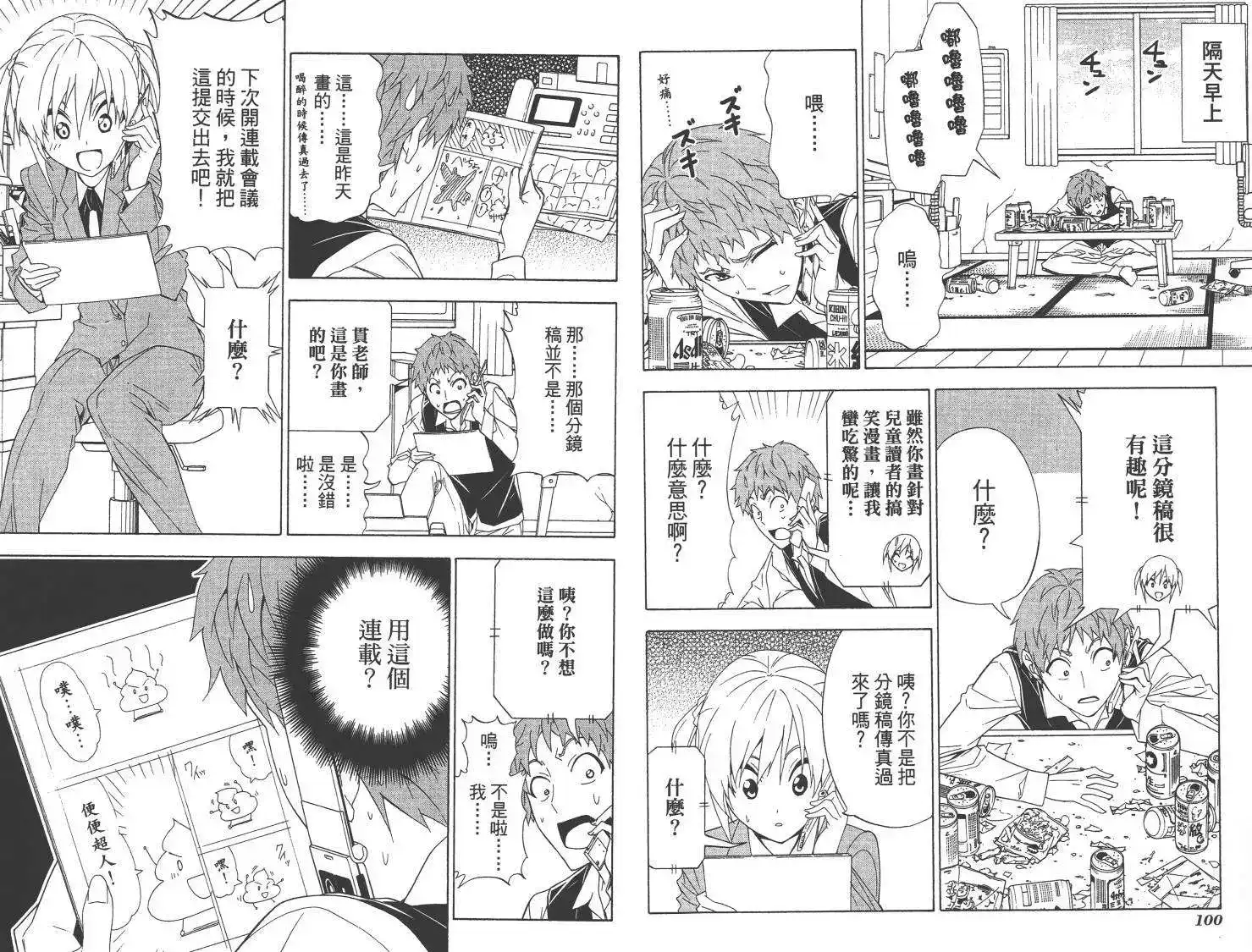 漫画家与助手 单行本 第07卷 第53页