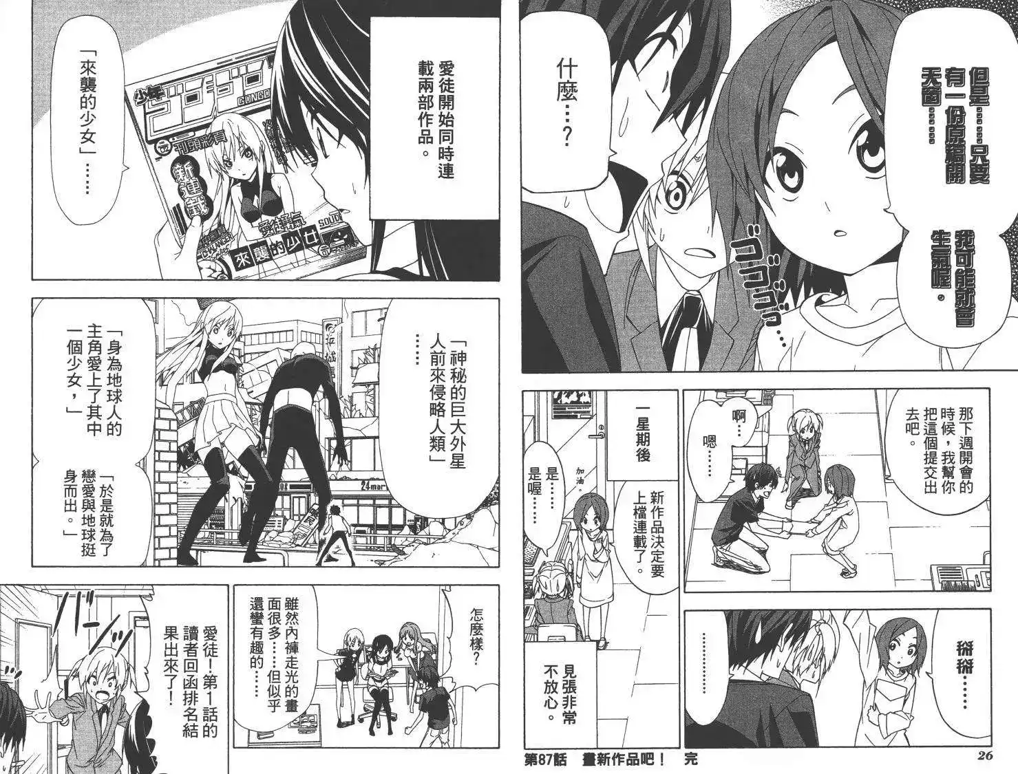 漫画家与助手 单行本 第07卷 第16页