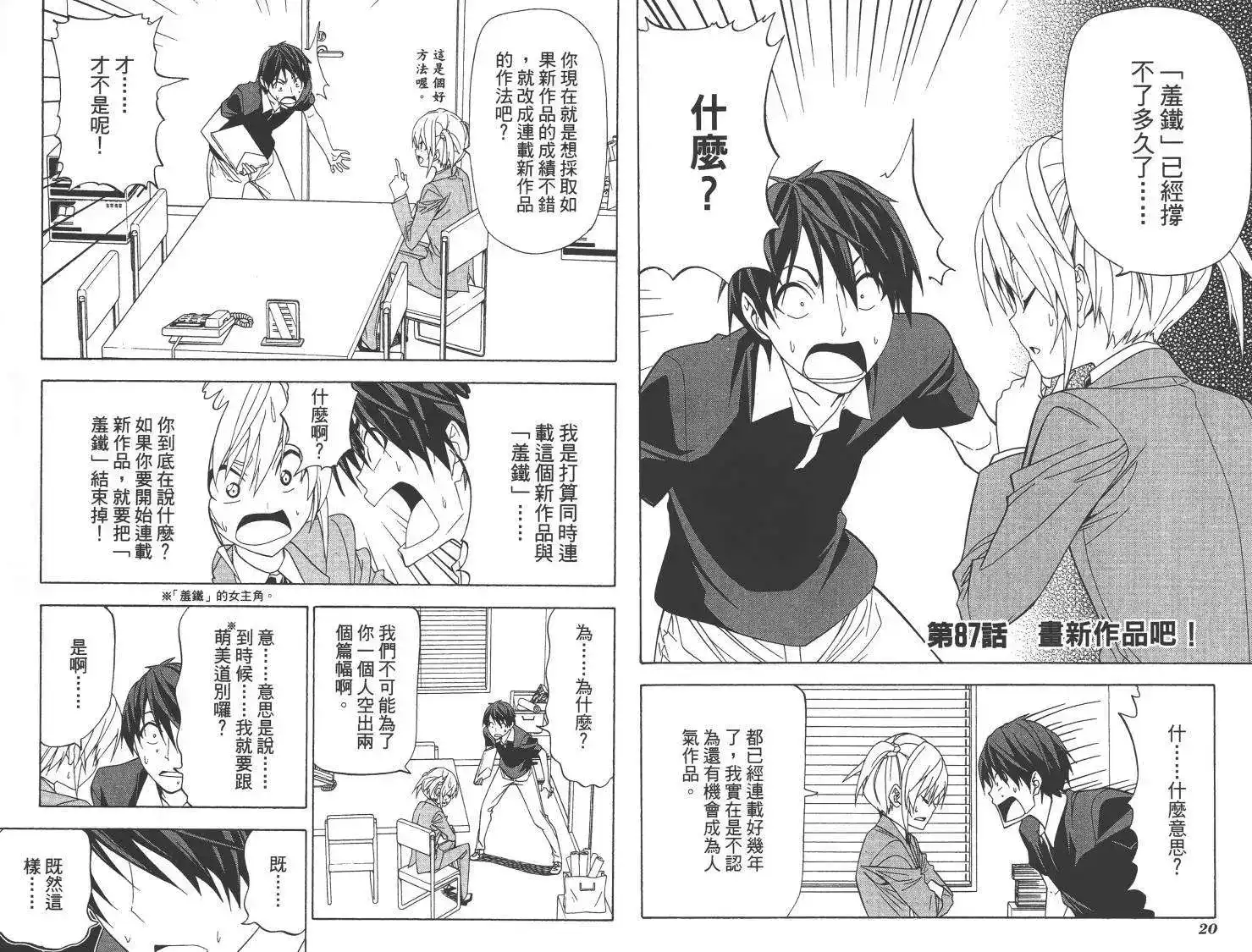 漫画家与助手 单行本 第07卷 第13页