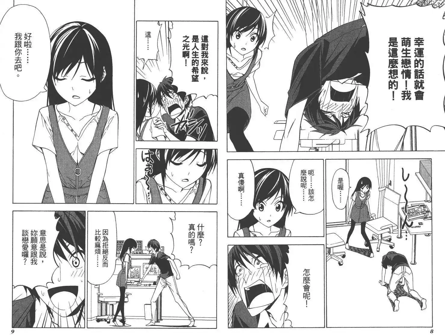 漫画家与助手 单行本 第07卷 第7页