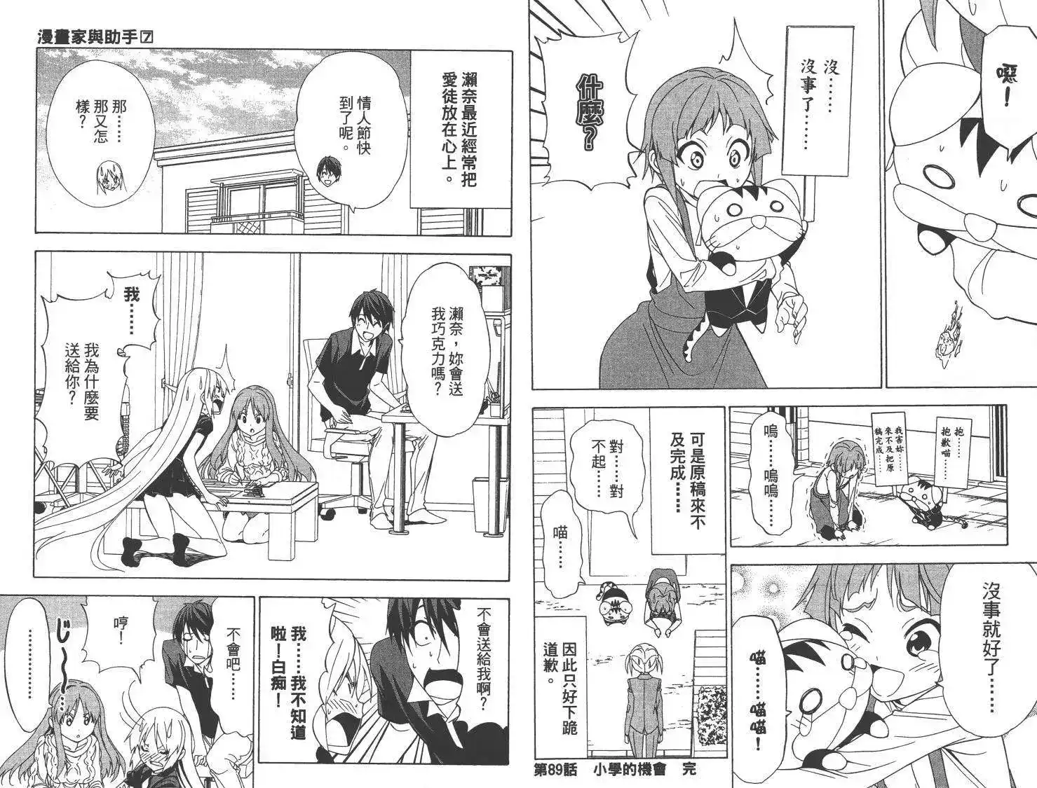 漫画家与助手 单行本 第07卷 第24页