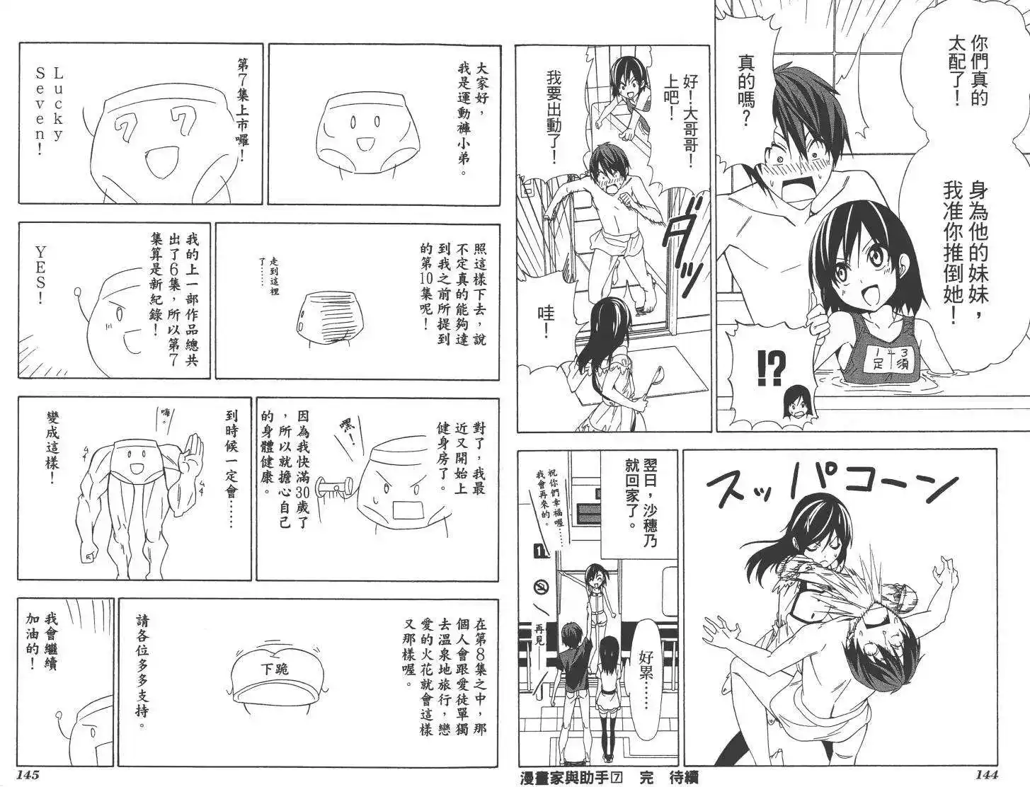 漫画家与助手 单行本 第07卷 第75页