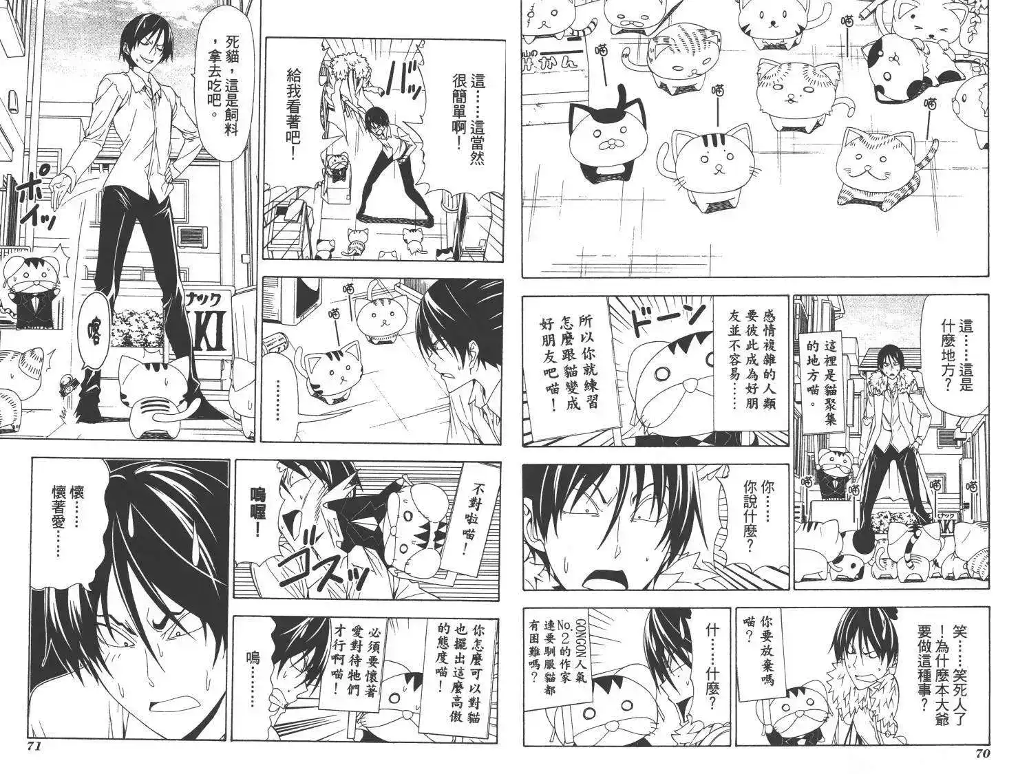 漫画家与助手 单行本 第07卷 第39页