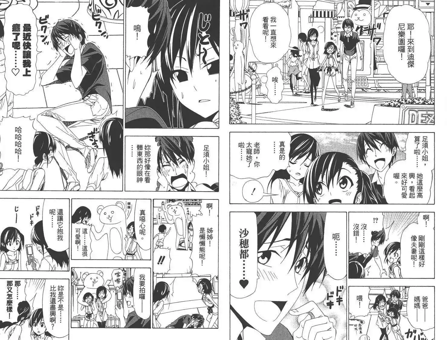 漫画家与助手 单行本 第07卷 第70页