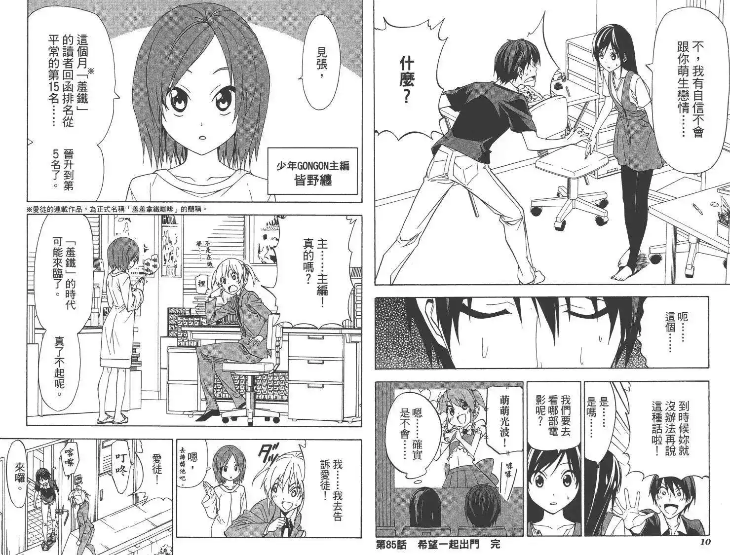 漫画家与助手 单行本 第07卷 第8页