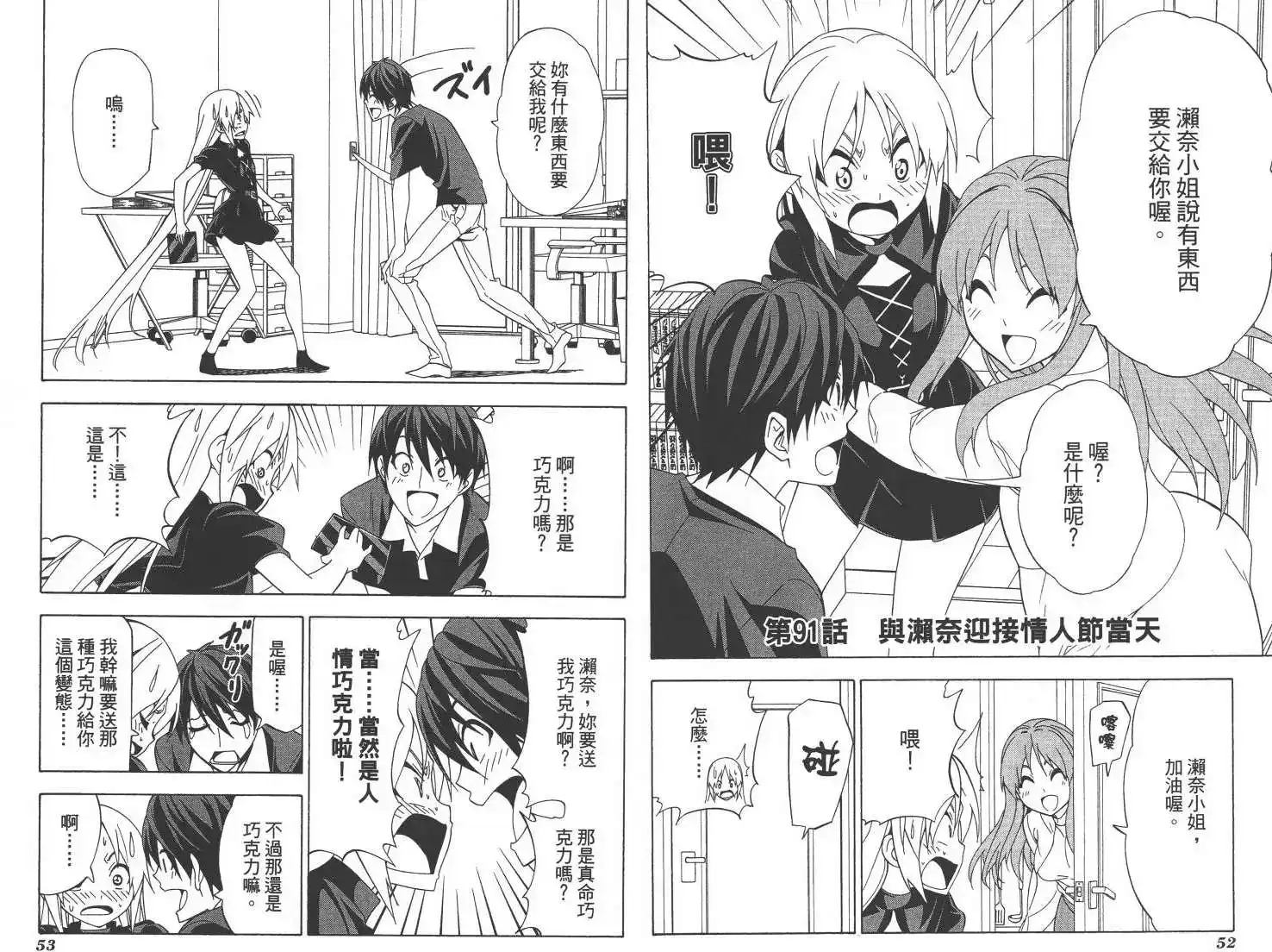 漫画家与助手 单行本 第07卷 第30页