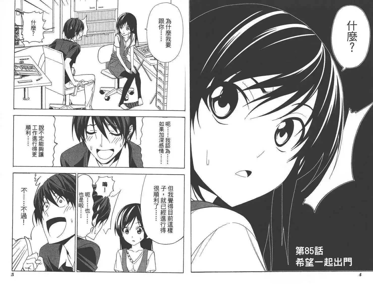 漫画家与助手 单行本 第07卷 第5页