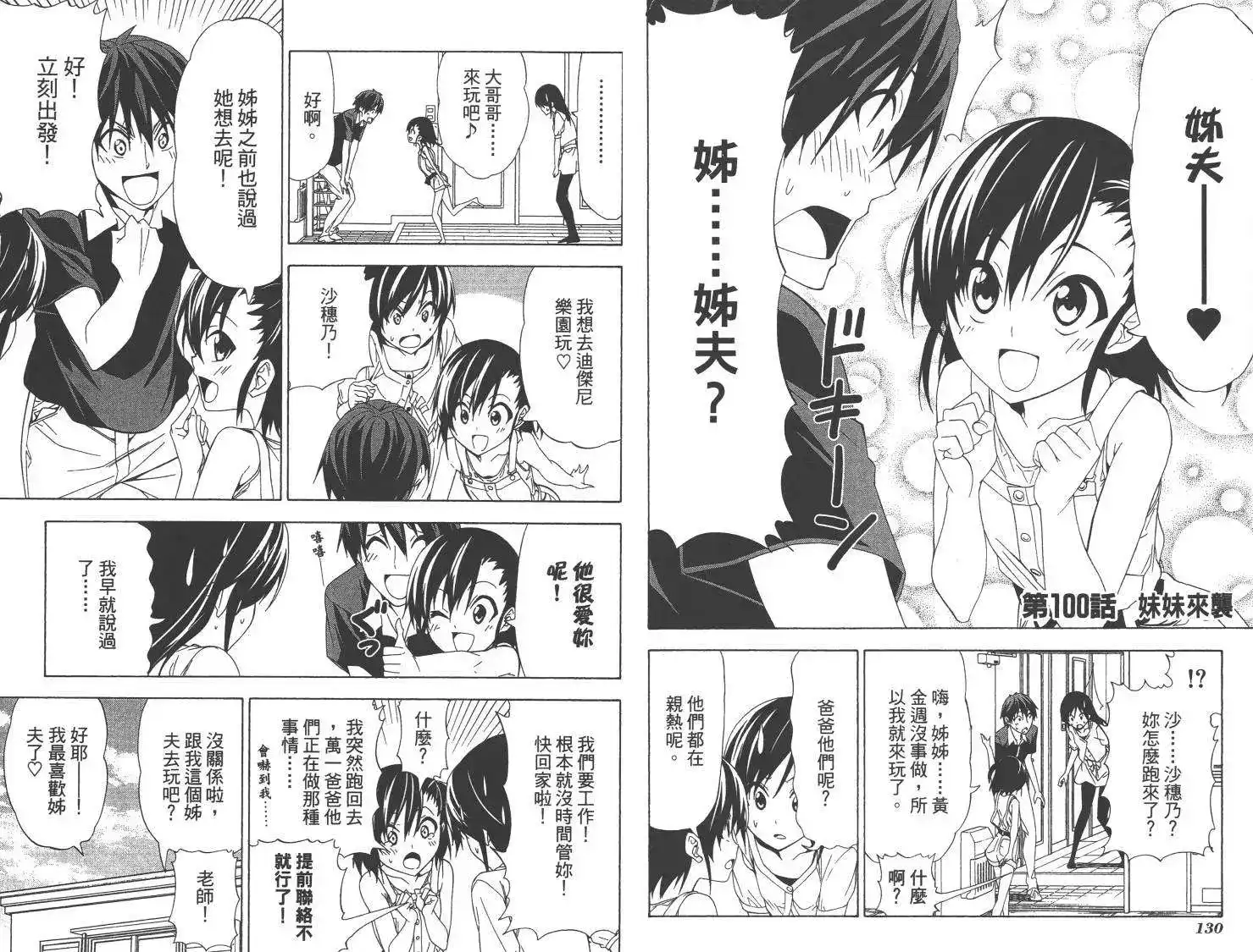 漫画家与助手 单行本 第07卷 第68页