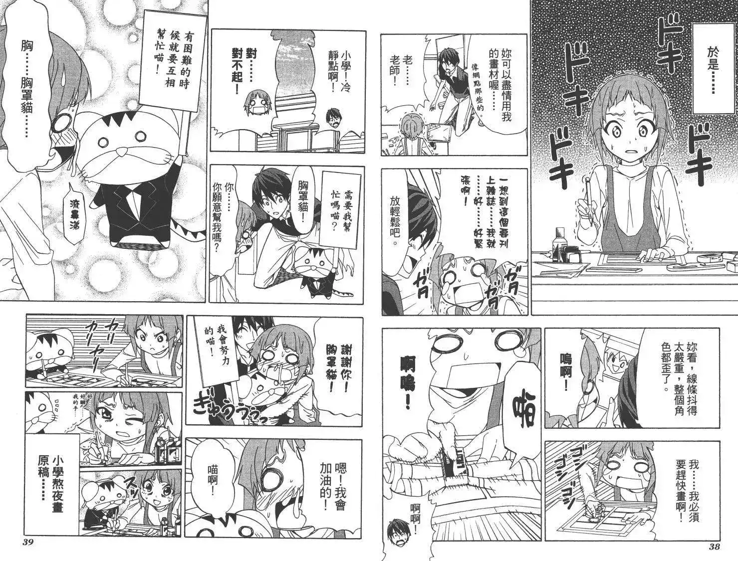 漫画家与助手 单行本 第07卷 第22页
