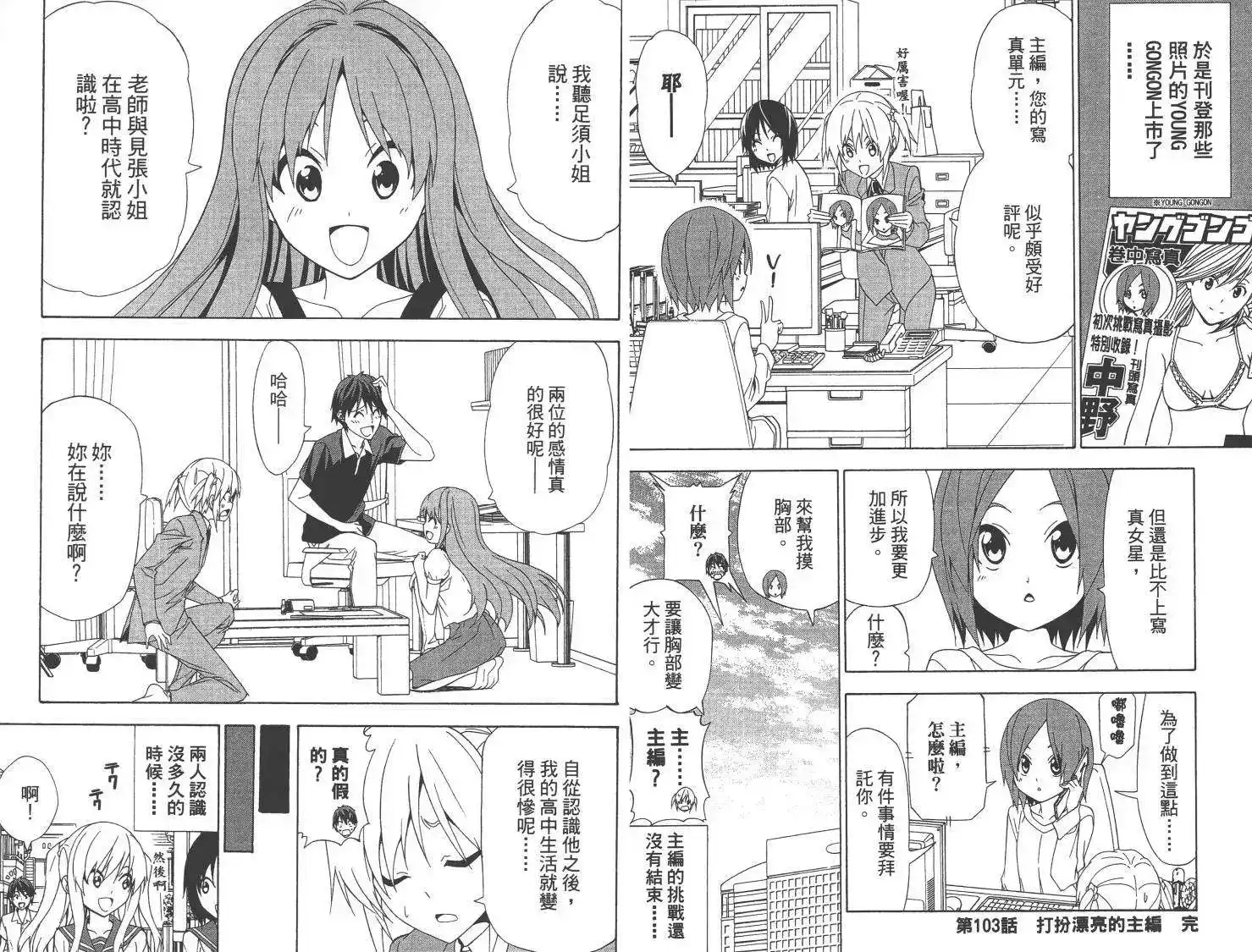 漫画家与助手 单行本 第08卷 第12页