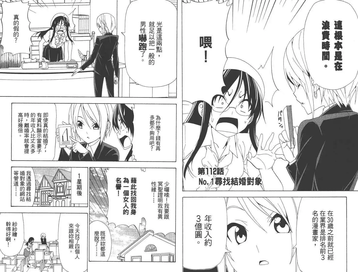 漫画家与助手 单行本 第08卷 第45页