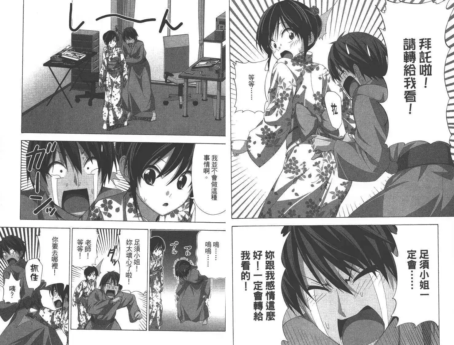 漫画家与助手 单行本 第08卷 第39页