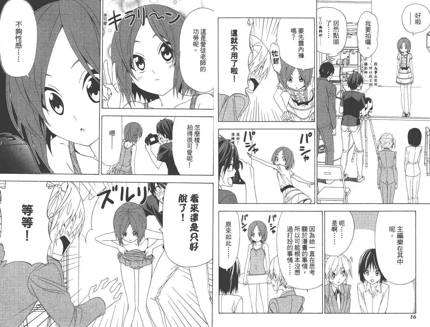 漫画家与助手 单行本 第08卷 第11页