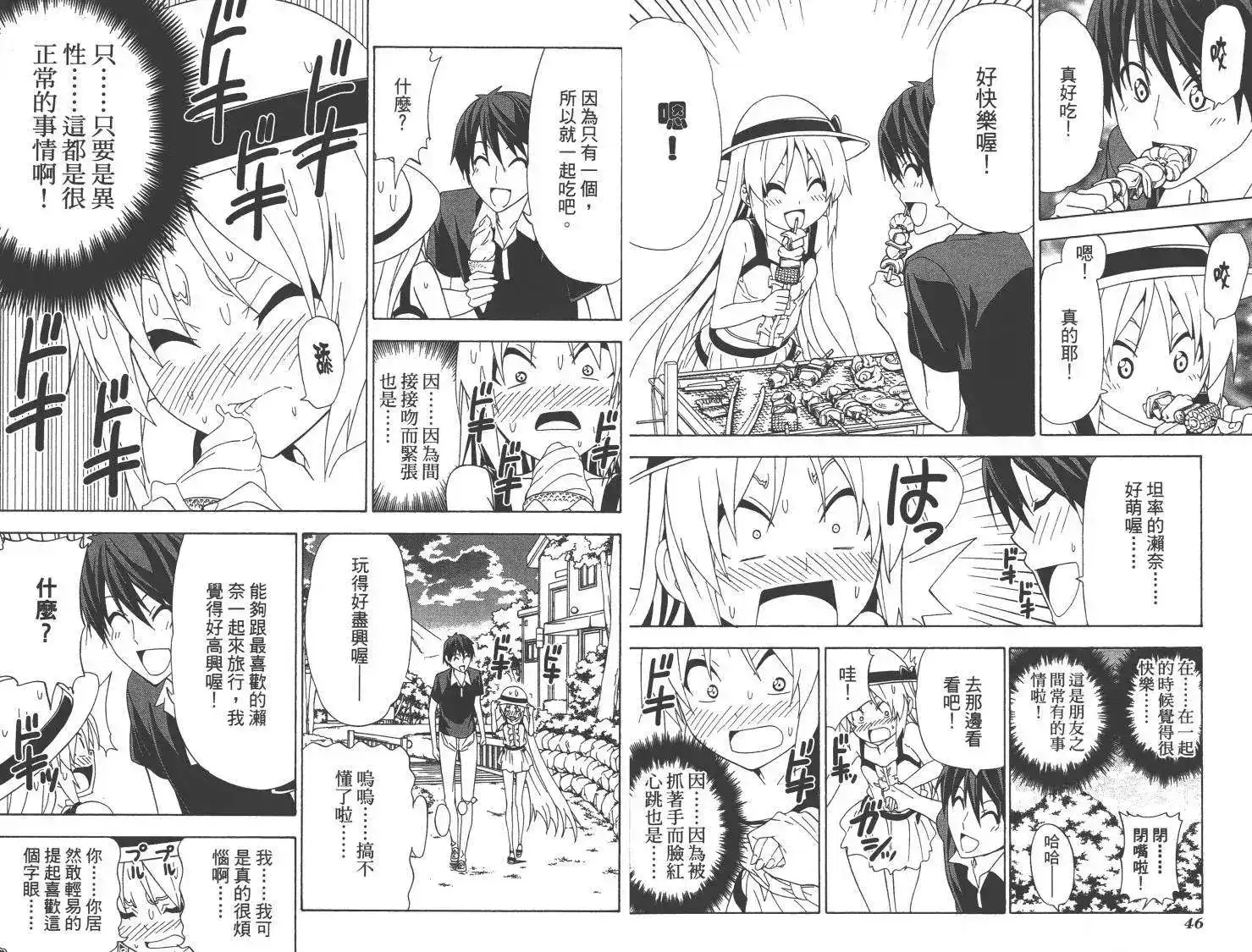 漫画家与助手 单行本 第08卷 第26页