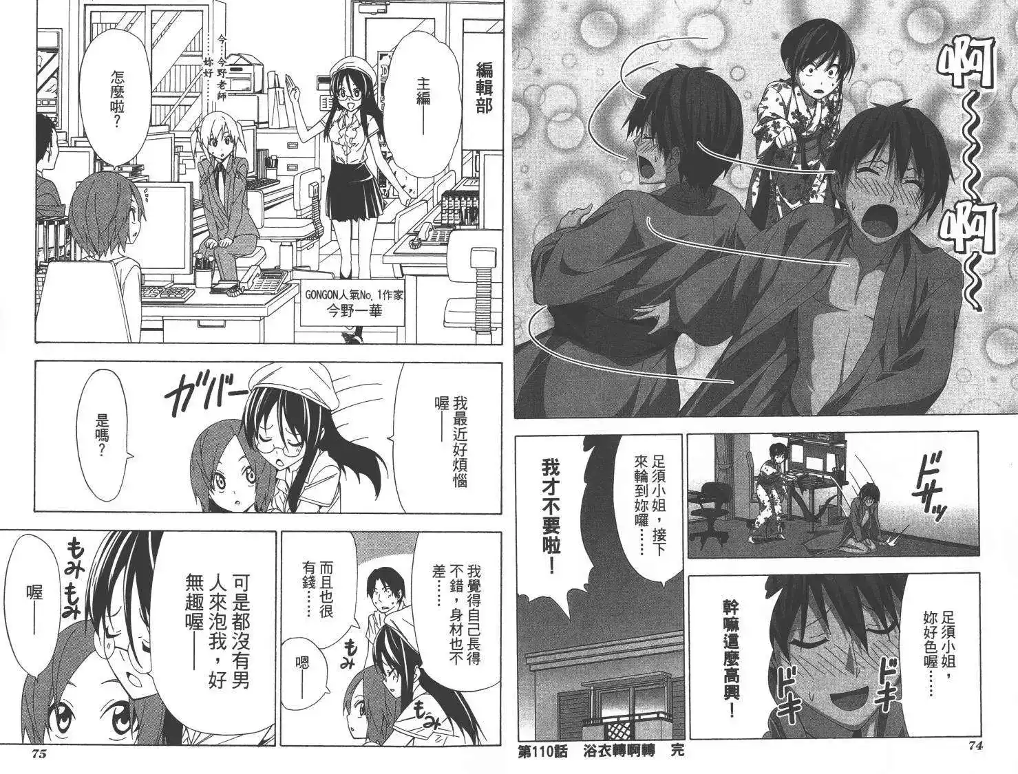 漫画家与助手 单行本 第08卷 第40页