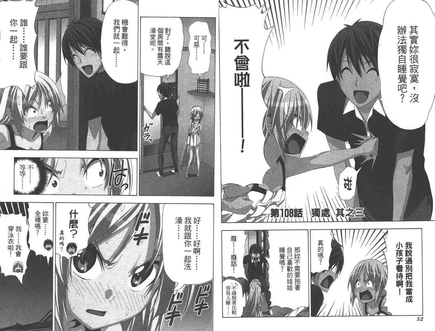 漫画家与助手 单行本 第08卷 第29页