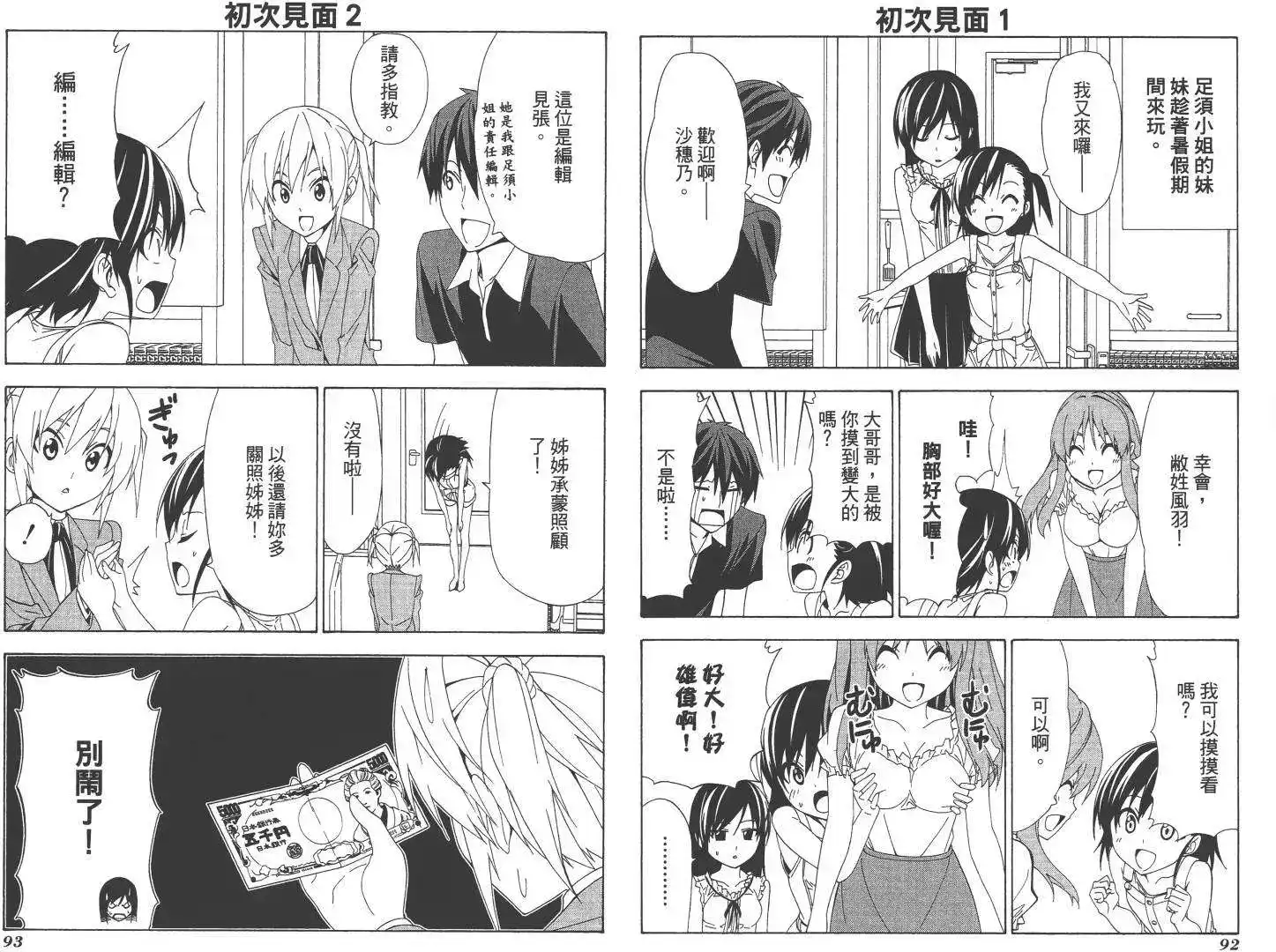 漫画家与助手 单行本 第08卷 第49页