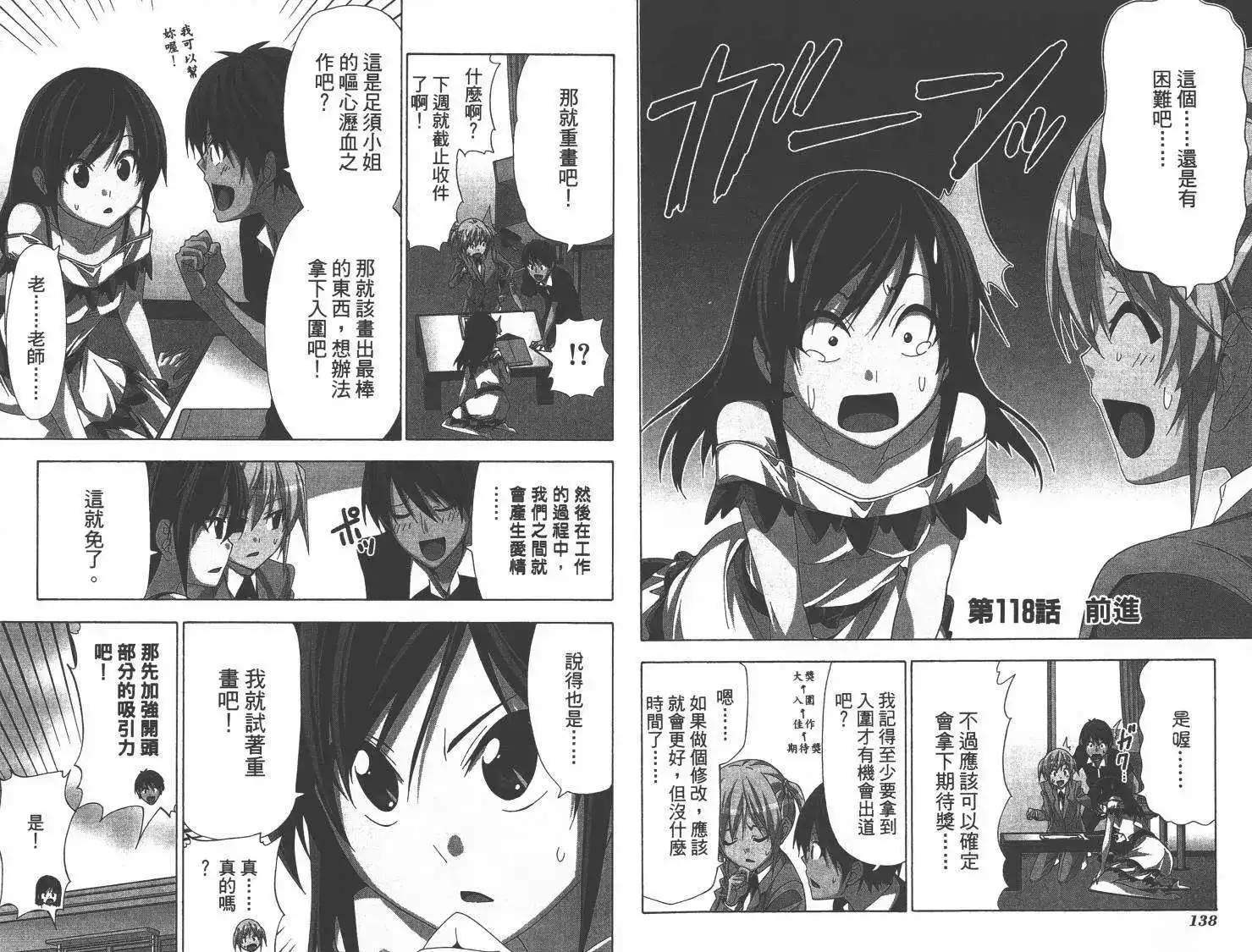 漫画家与助手 单行本 第08卷 第71页