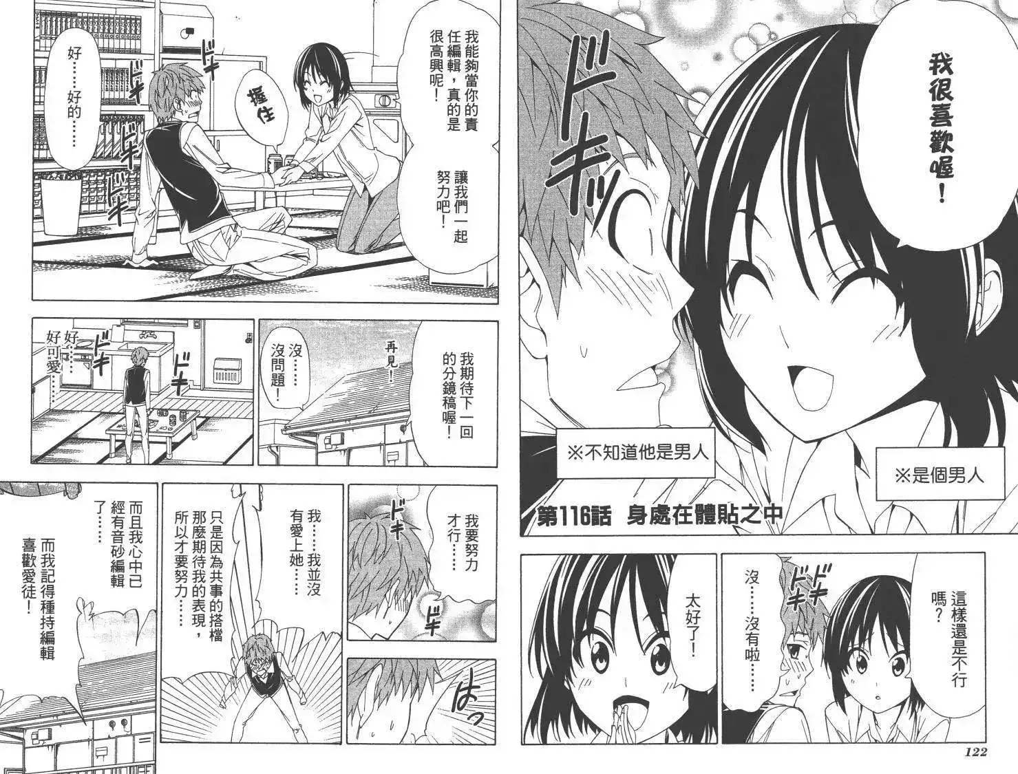 漫画家与助手 单行本 第08卷 第63页
