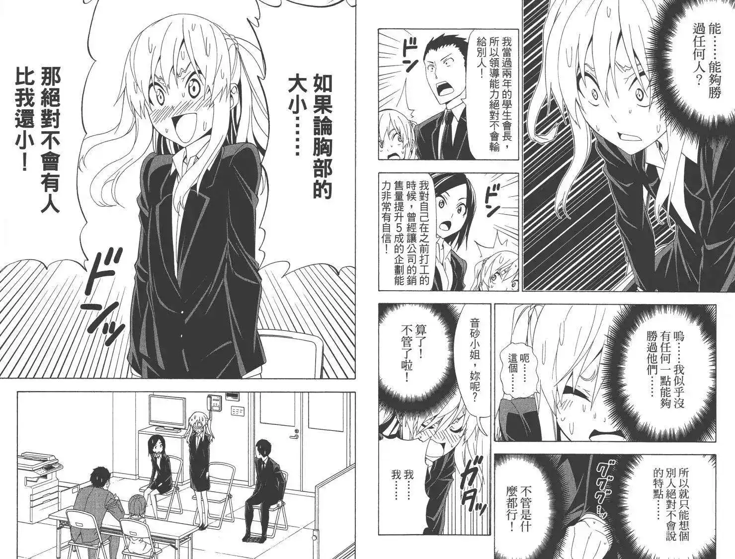 漫画家与助手 单行本 第08卷 第36页