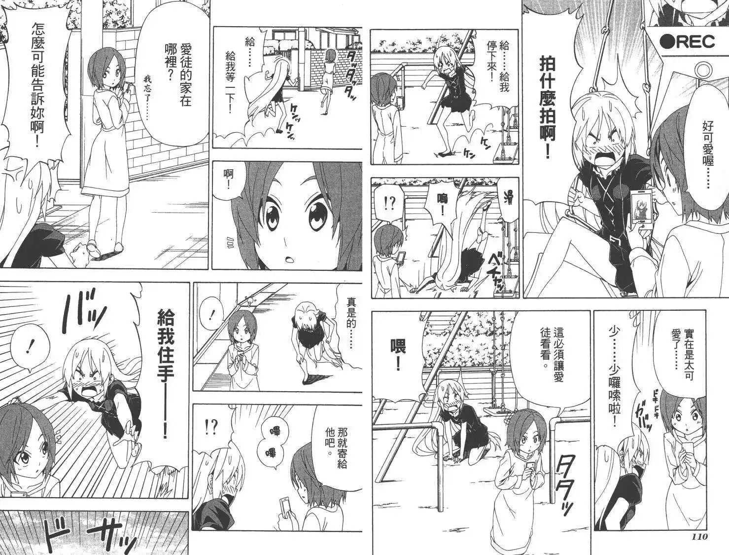 漫画家与助手 单行本 第08卷 第58页