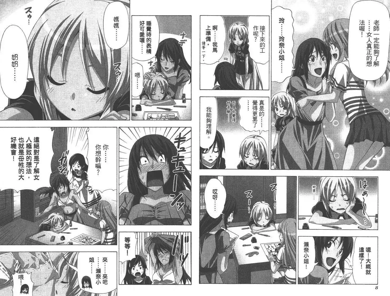 漫画家与助手 单行本 第08卷 第7页
