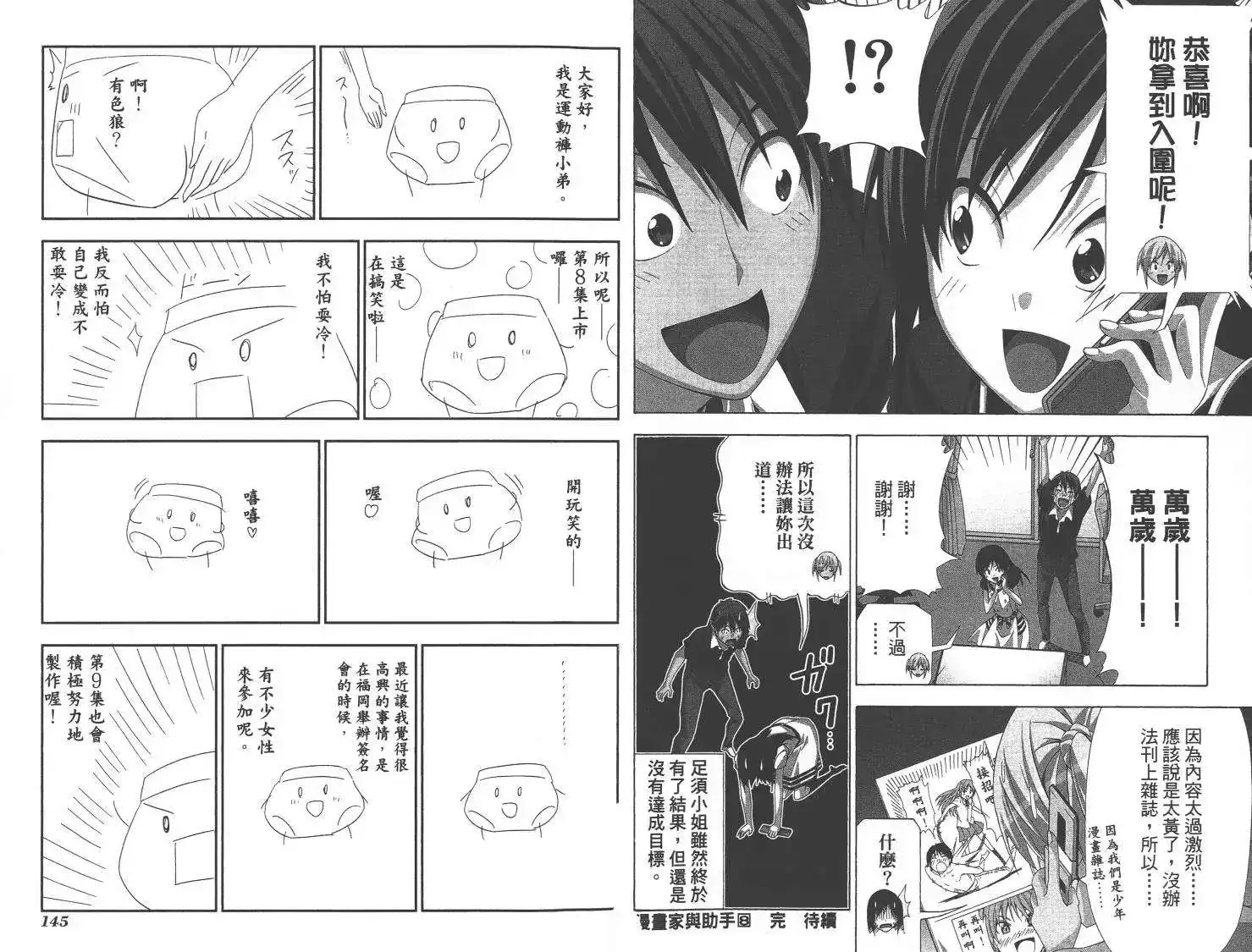 漫画家与助手 单行本 第08卷 第75页