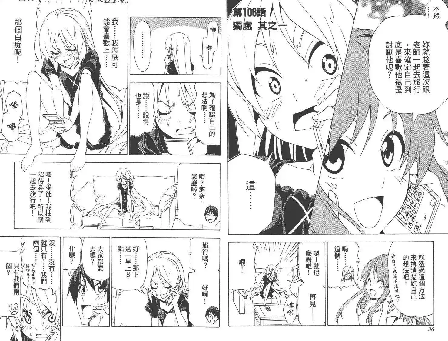 漫画家与助手 单行本 第08卷 第21页