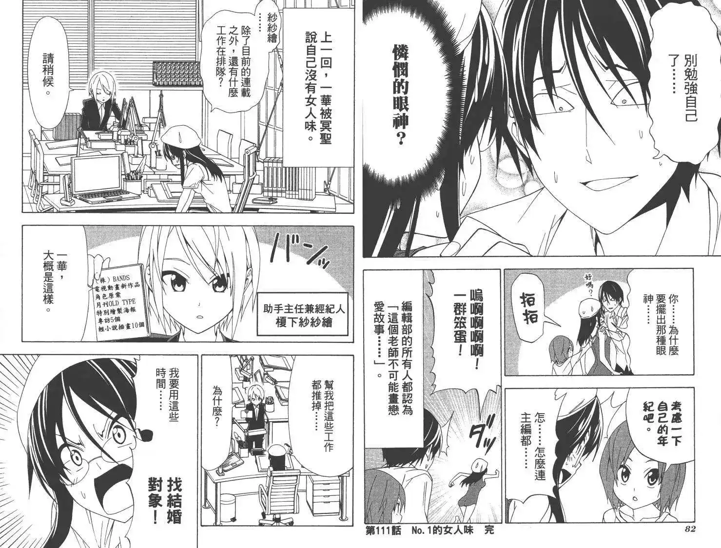 漫画家与助手 单行本 第08卷 第44页