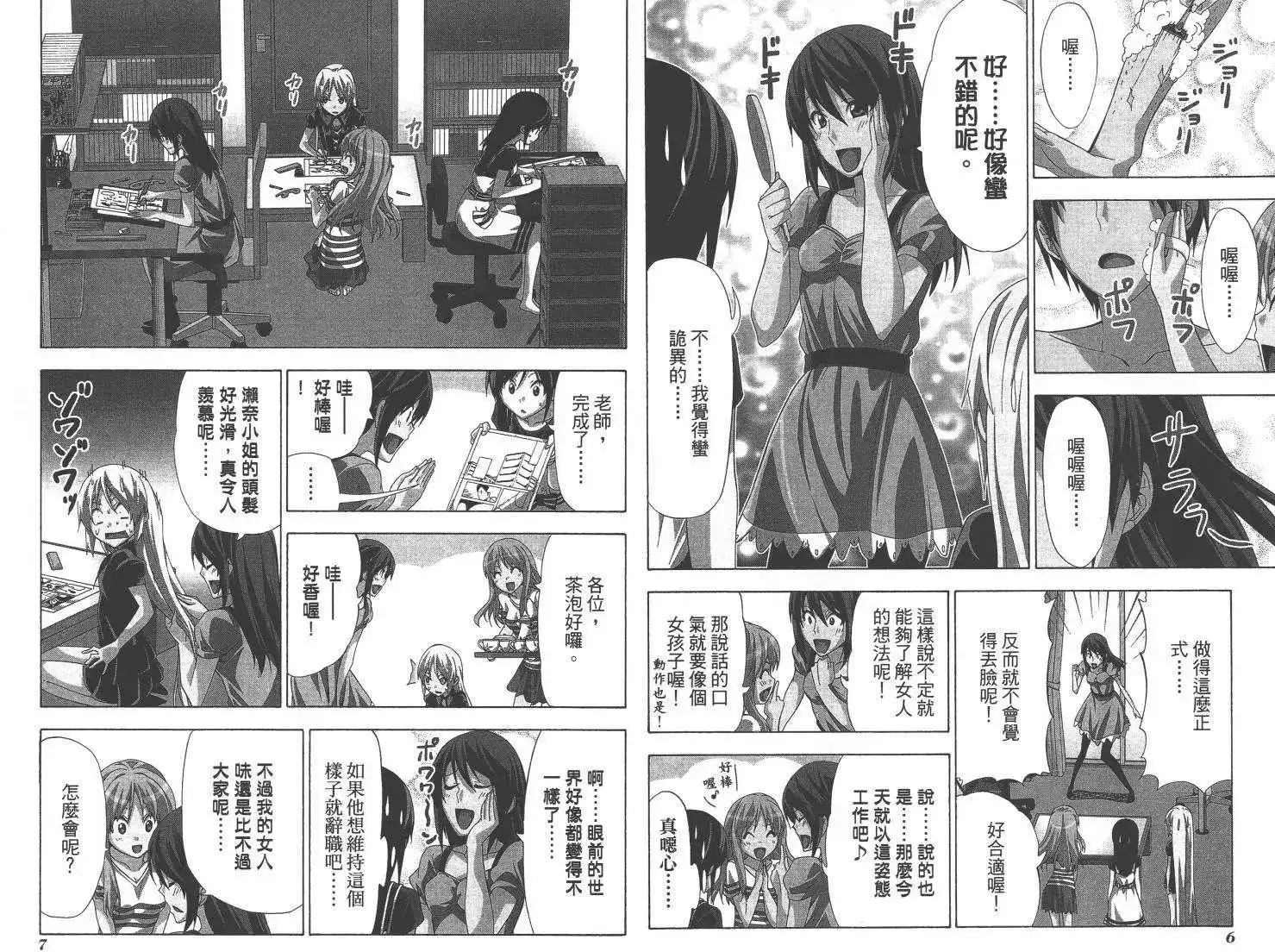 漫画家与助手 单行本 第08卷 第6页
