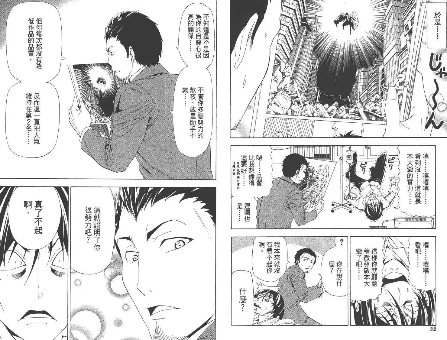 漫画家与助手 单行本 第08卷 第18页