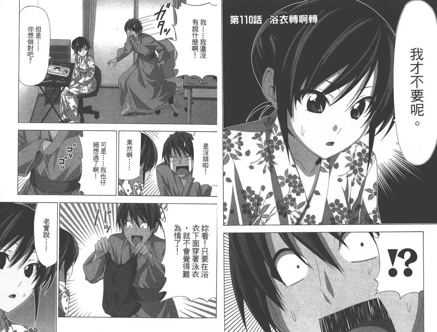 漫画家与助手 单行本 第08卷 第37页