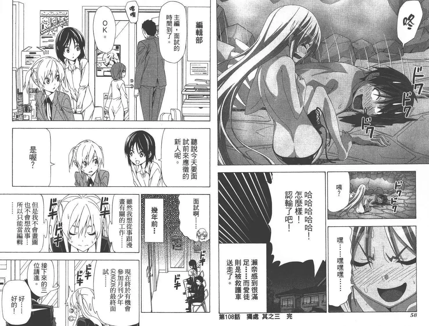 漫画家与助手 单行本 第08卷 第32页