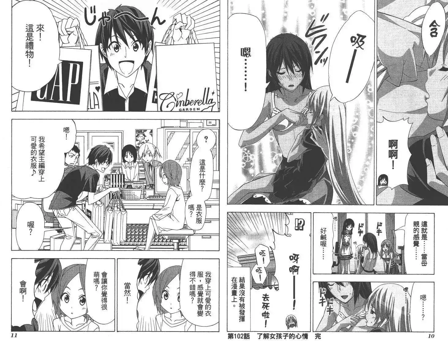 漫画家与助手 单行本 第08卷 第8页