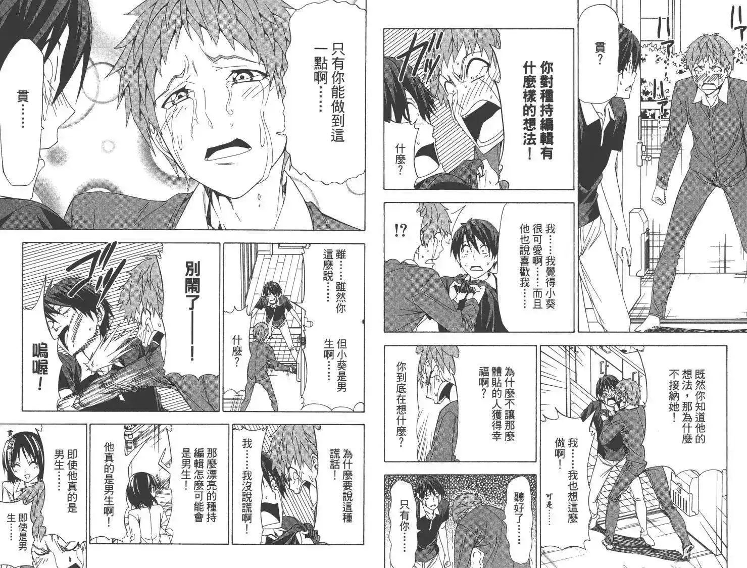 漫画家与助手 单行本 第08卷 第66页