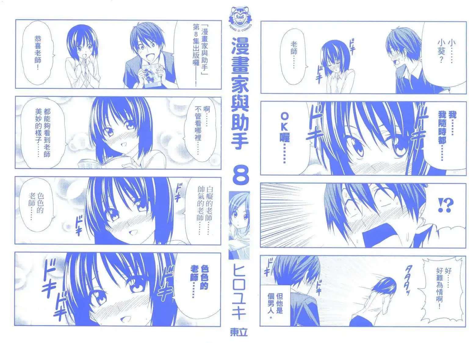 漫画家与助手 单行本 第08卷 第2页