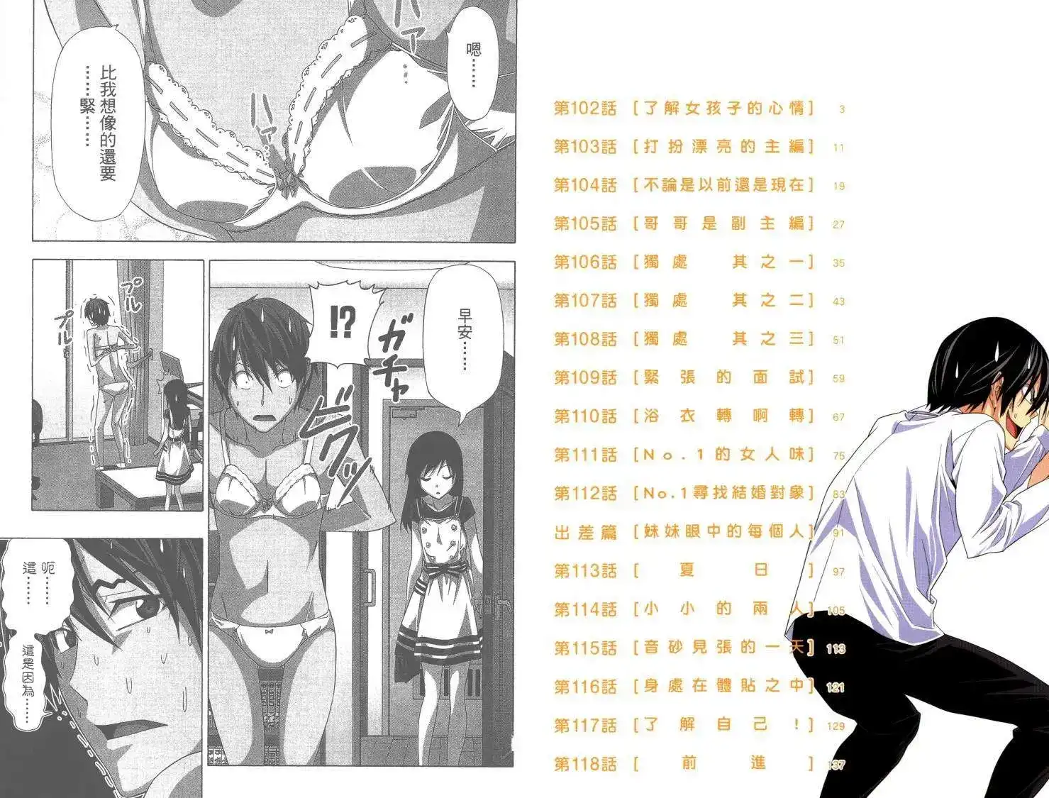 漫画家与助手 单行本 第08卷 第3页
